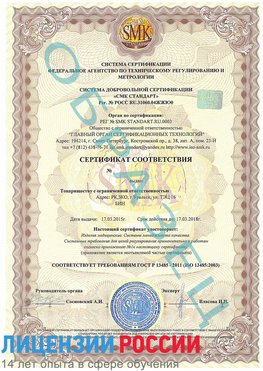 Образец сертификата соответствия Котельники Сертификат ISO 13485